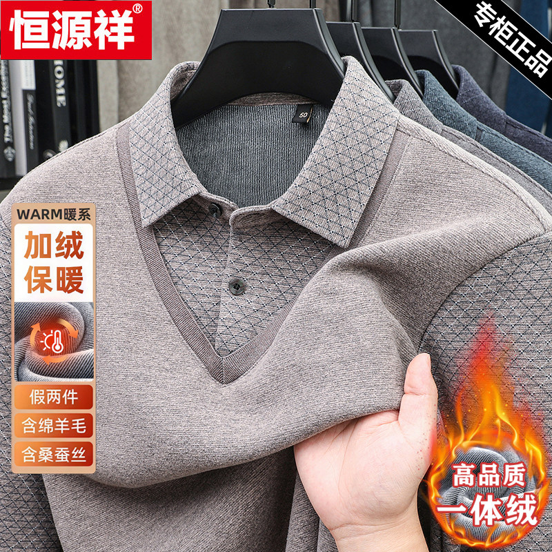 恒源祥含羊毛桑蚕丝加绒加厚保暖男士高档衬衫领假两件打底衫男冬,男装,针织衫/毛衣,淘宝优惠券,粉丝福利购,淘宝优惠卷