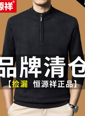 恒源祥半高拉链中老年毛衣男