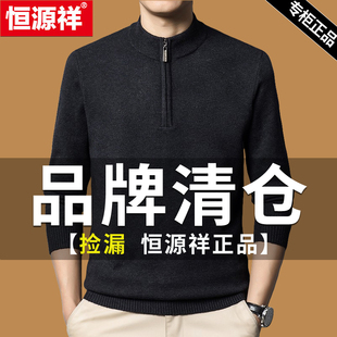 恒源祥男士纯色针织衫加厚半高领拉链打底衫中老年父亲宽松毛衣男