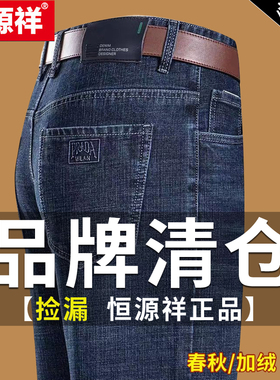恒源祥男士牛仔裤男春秋新款弹力中年男裤商务休闲纯棉高腰直筒裤