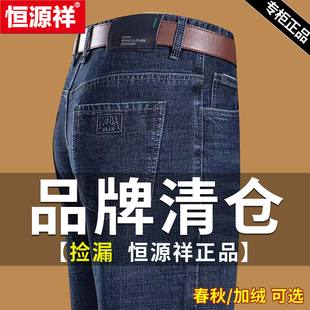恒源祥男士牛仔裤男春秋新款弹力中年男裤商务休闲纯棉高腰直筒裤
