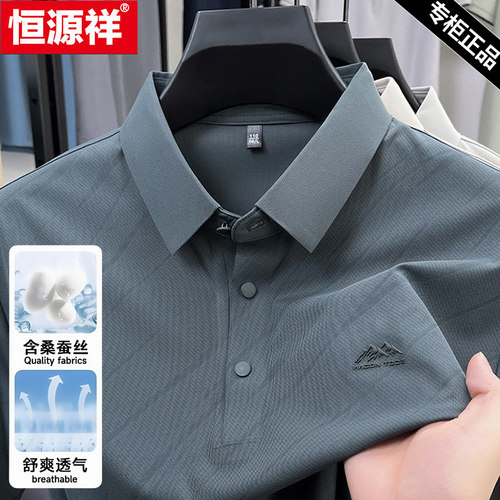 恒源祥男士翻领冰丝短袖POLO衫男