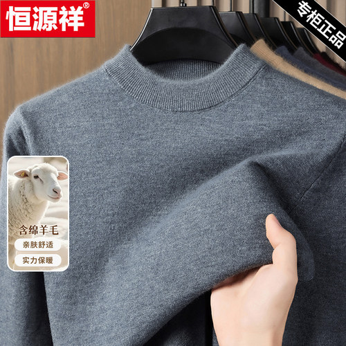 恒源祥含羊毛男士半高领打底毛衣