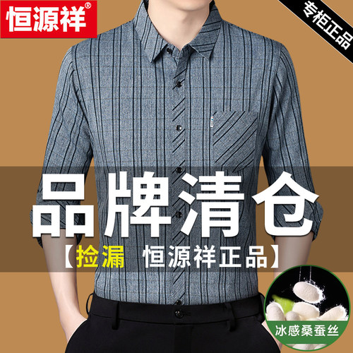 恒源祥长袖亚麻衬衫男桑蚕丝免烫