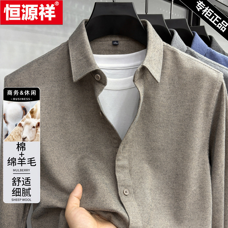 恒源祥秋冬季新款绵羊毛磨毛衬衫厚款男士纯色长袖商务休闲棉衬衣,男装,衬衫,淘宝优惠券,粉丝福利购,淘宝优惠卷