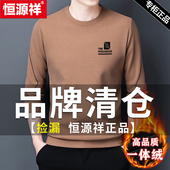 恒源祥男士 男宽松上衣T 加绒加厚打底衫 长袖 t恤圆领德绒卫衣秋冬季