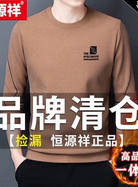 恒源祥加绒加厚时尚圆领卫衣男
