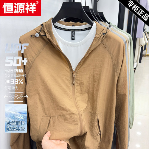 恒源祥冰丝凉感防晒衣男连帽外套