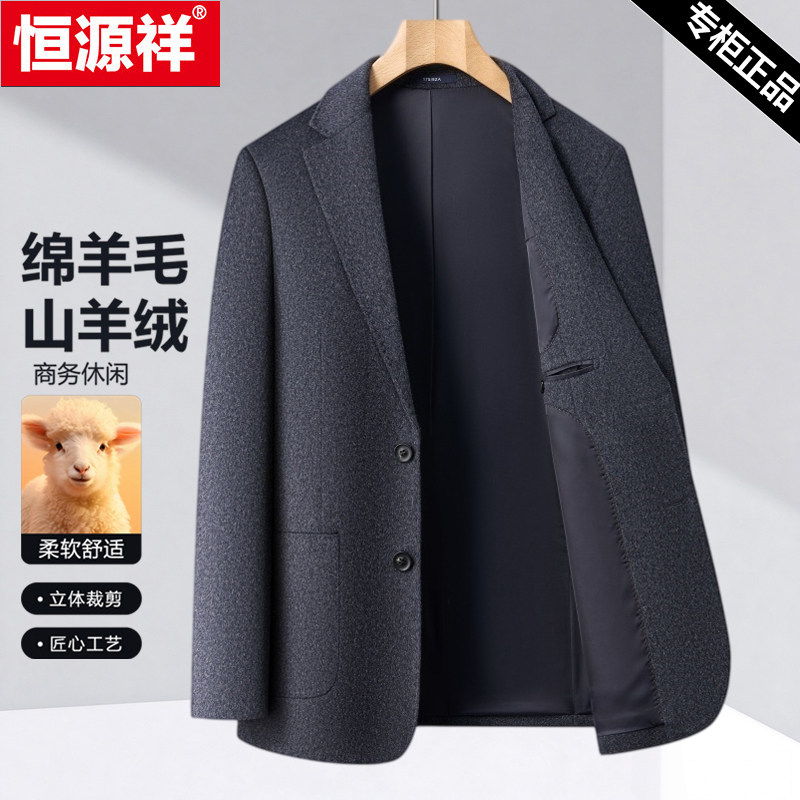 恒源祥高档西装男士羊毛加厚保暖外套秋冬新款商务休闲含羊绒西服