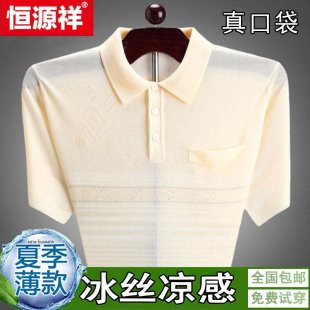 恒源祥中年爸爸夏装亮丝短袖t恤男中老年翻领冰丝半袖男装上衣T男