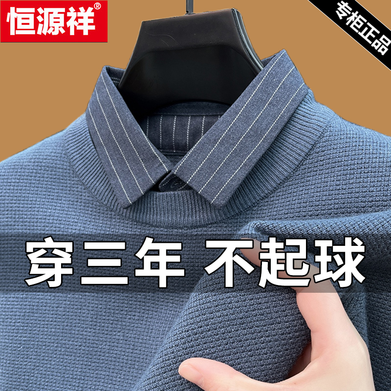 恒源祥毛衣男2024春秋季新款纯棉假两件衬衫领宽松长袖针织打底衫