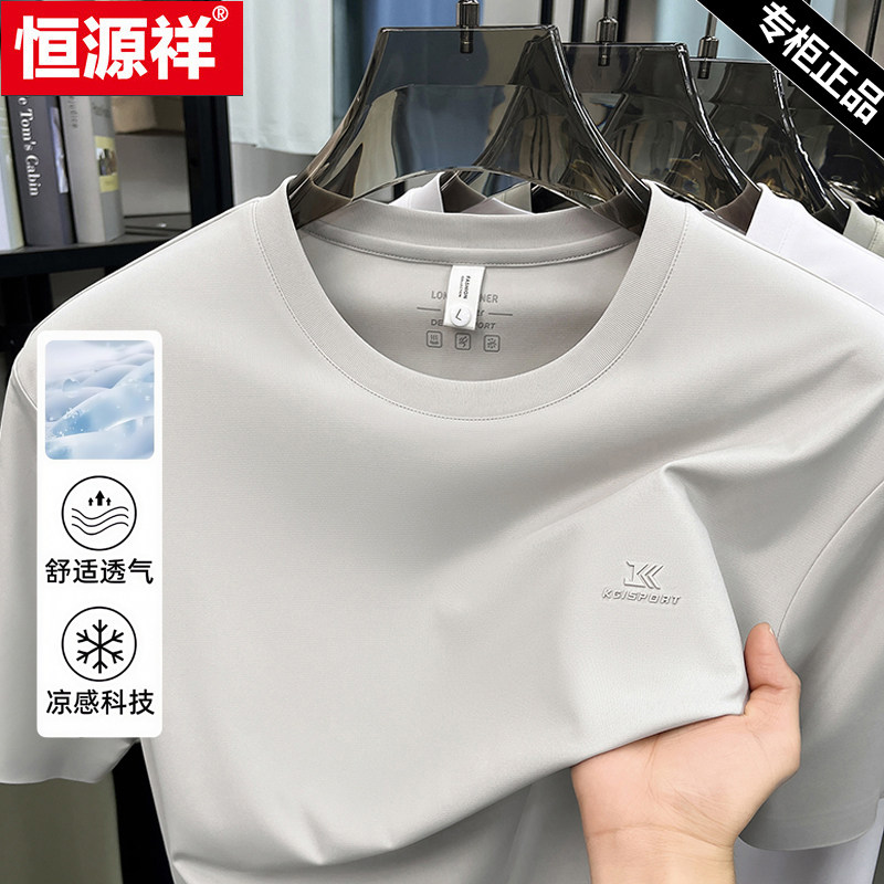 恒源祥锦氨无痕短袖t恤男士上衣