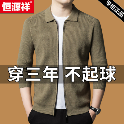 恒源祥男士羊毛翻领保暖针织外套