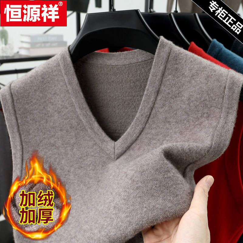 恒源祥男士中老年羊毛背心纯色羊毛V领加绒加厚马甲无袖坎肩毛衣