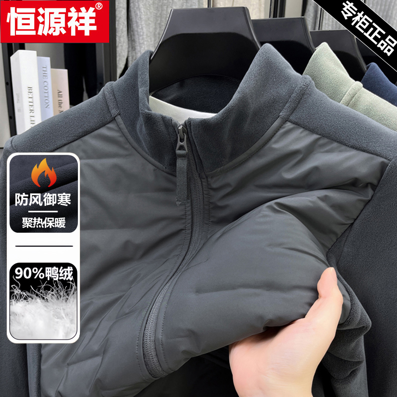 恒源祥男士羽绒服保暖抓绒衣外套