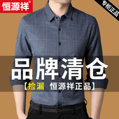 格子寸衫 恒源祥长袖 春秋高档衬衣薄款 男士 中老年宽松爸爸上衣 衬衫