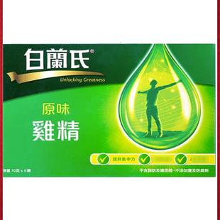 香港代购 白兰氏原味鸡精 补充精力体力提神熬夜饮品70克*6瓶热卖