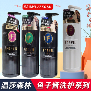 法国RORVIL温莎森林洗发水滋养修护控油蓬松滋养精华护发素无硅油