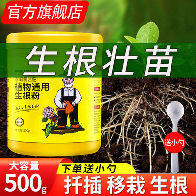 邦美乐植物通用生根粉500g快速发根强力生根剂扦插植物有机绿叶