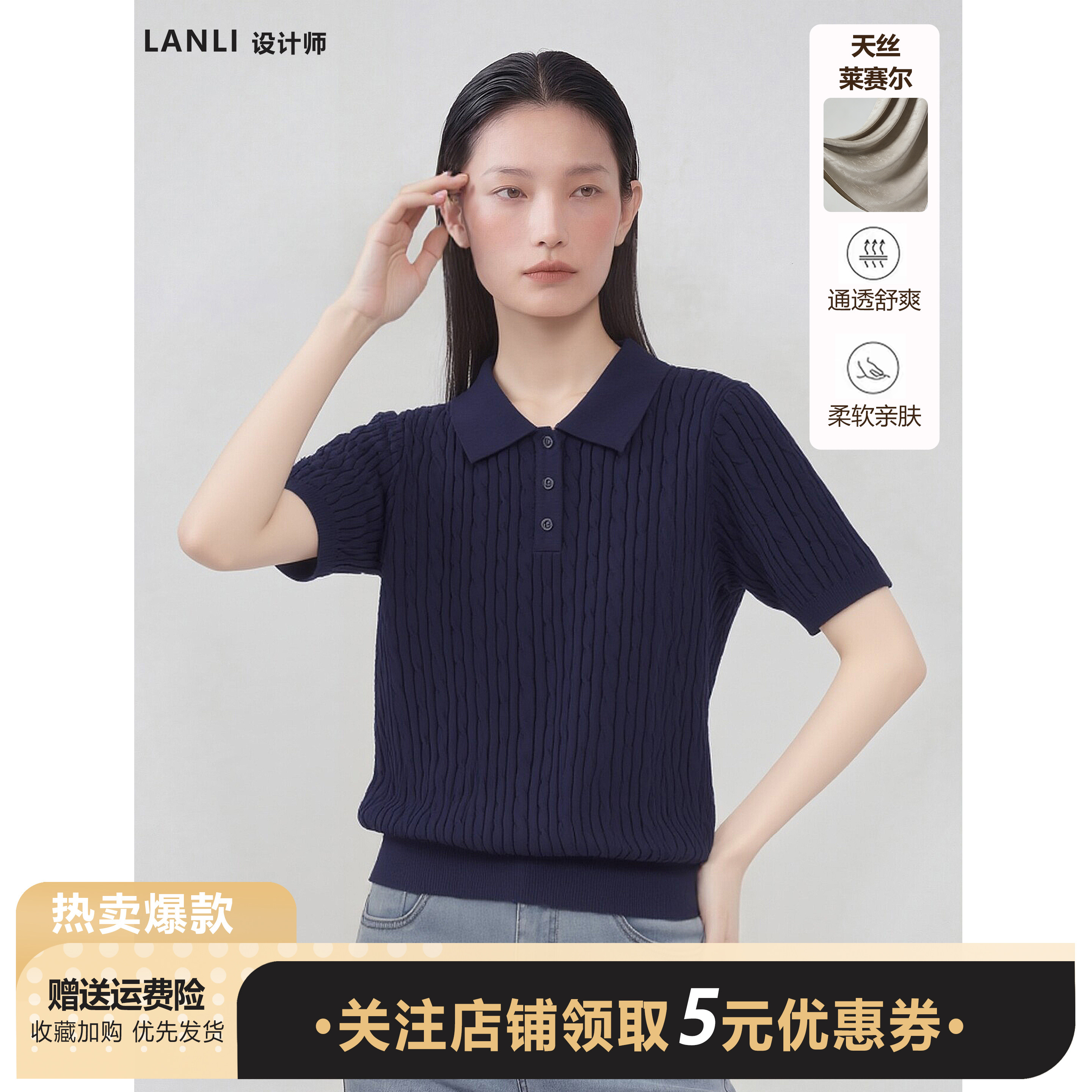 【天丝莱赛尔】POLO领短袖针织衫女夏通勤百搭麻花纹修身显瘦上衣