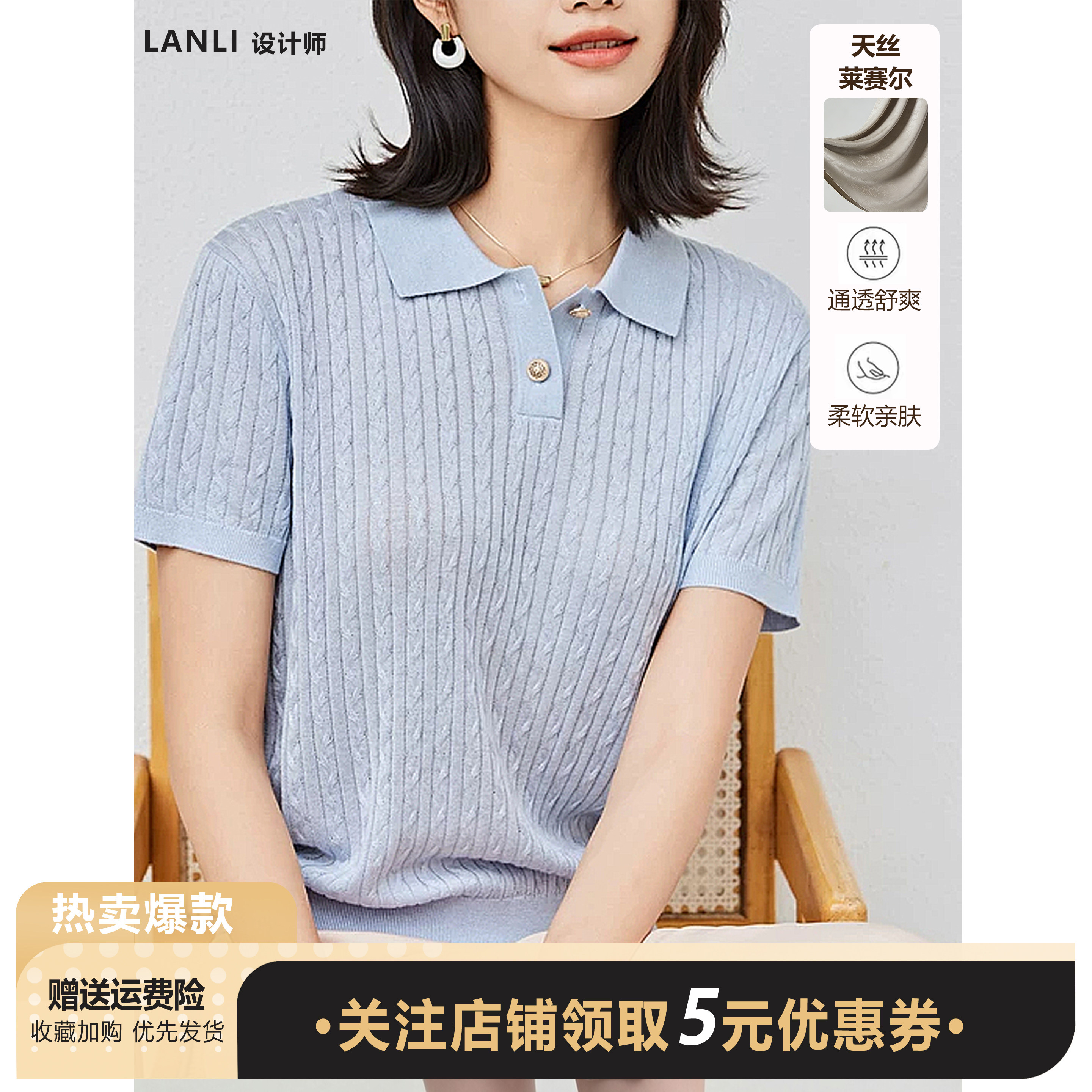 天丝莱赛尔法式高级感POLO领针织衫女短袖浅蓝色修身通勤穿搭上衣