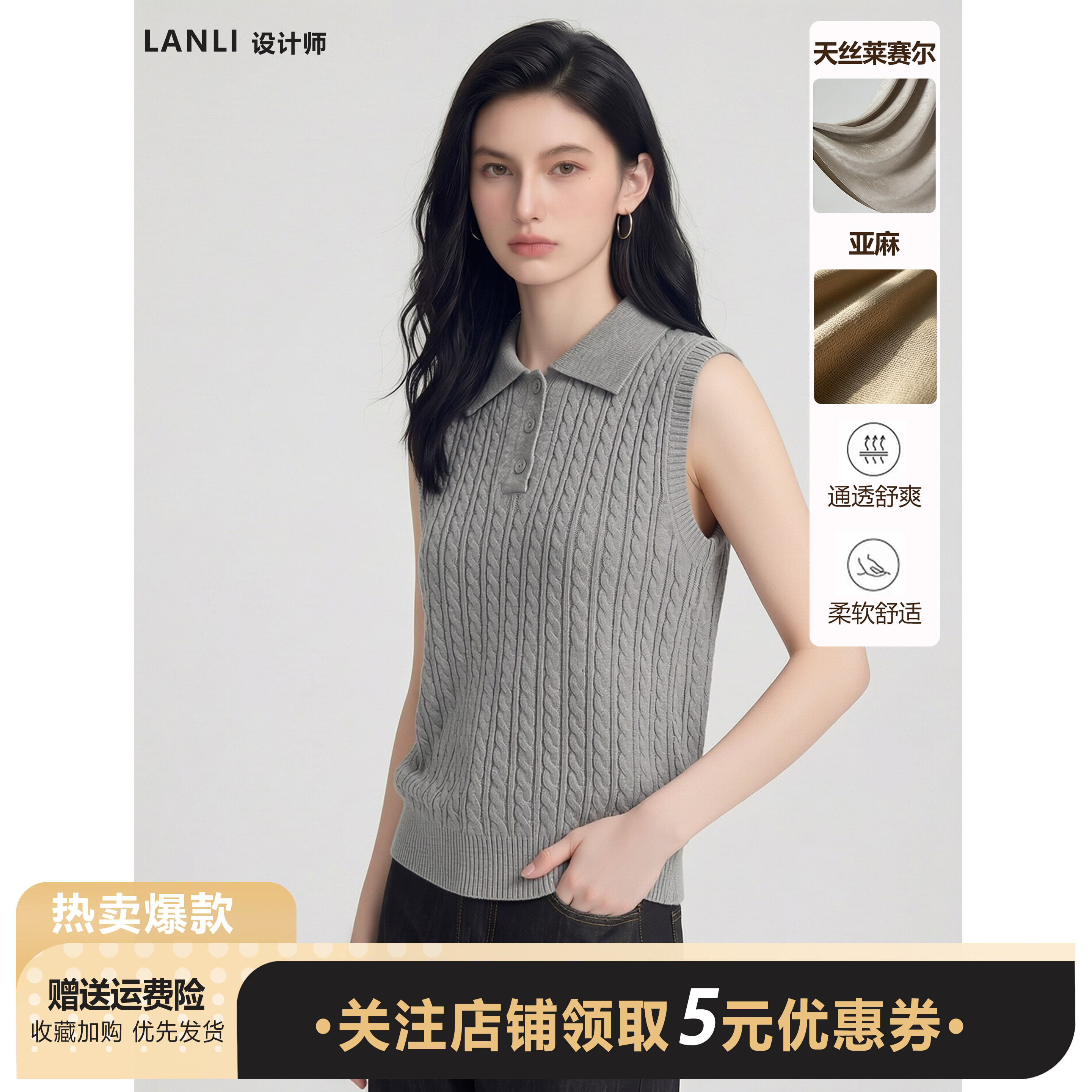 【天丝莱赛尔+亚麻】休闲风麻花纹翻领针织背心女柔软无袖款上衣