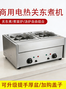 关东煮机器商用电热串串香设备锅关东煮格子锅小吃鱼蛋机麻辣烫锅