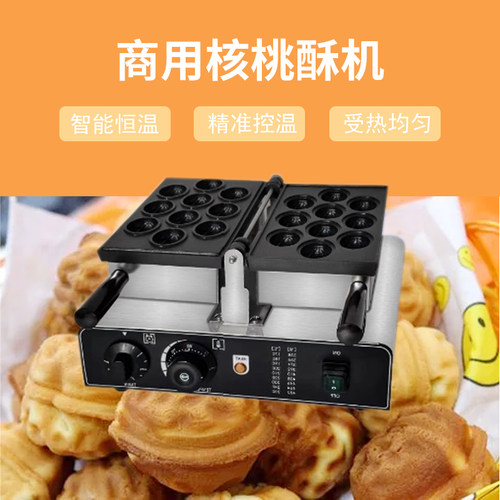 商用核桃酥机器网红小吃设备烤饼机核桃形状鸡蛋仔机华夫饼机