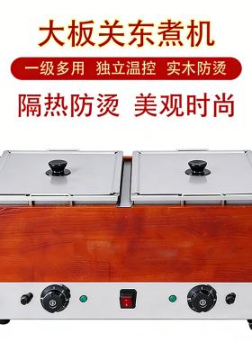 商用电热关东煮机器摆摊麻辣烫煮面炉小吃设备便利店鱼蛋串串香机