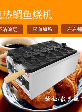 电热鲷鱼烧机商用鲷鱼烧机器小鱼饼机迷你鲷鱼烧燃气烤饼机
