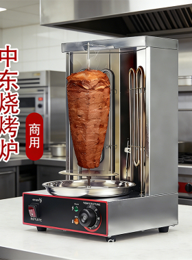 中东烧烤炉商用燃气/电动全自动旋转烤肉架烤鸡炉土耳其烤肉机