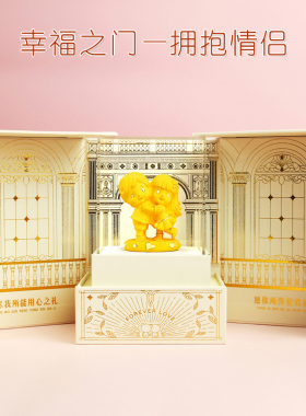 表白神器可爱创意结婚礼物