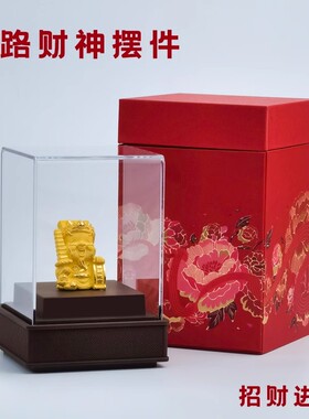 精铸足金五路财神爷国潮风饰品黄金工艺摆件财神礼品送朋友礼物