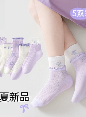 儿童袜子女童夏薄款棉袜防臭吸汗女孩网眼透气超薄紫色公主中筒袜