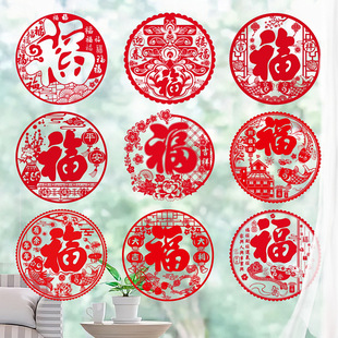 2026春节马年福字窗花静电贴玻璃贴橱窗门贴新年布置过年装饰贴纸