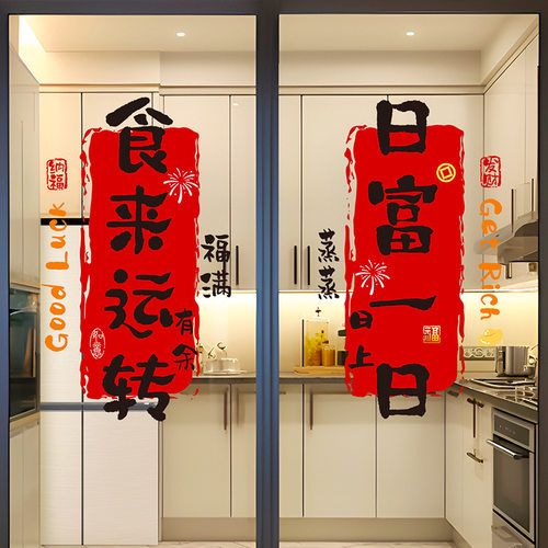 乔迁之喜窗花静电贴装饰厨房玻璃门贴纸窗贴新居搬家布置全套用品