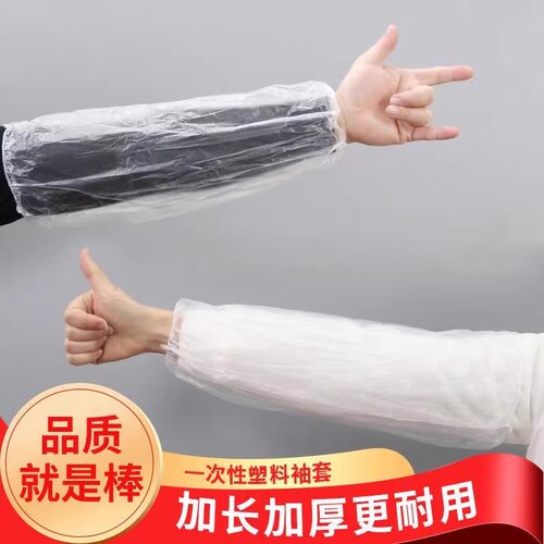 100只一次性套袖防水防污透明塑料加厚厨房家用工作成人护袖袖套