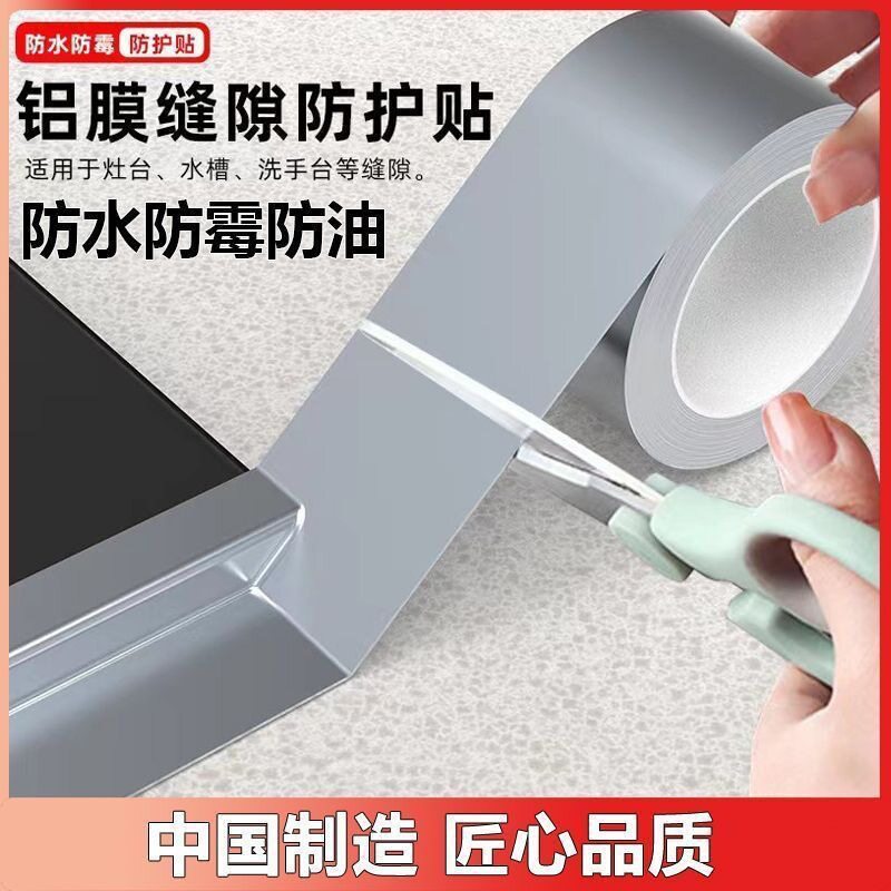 美缝贴厨房防油贴纸灶台缝隙防火耐高温防水防霉管道阻燃铝箔