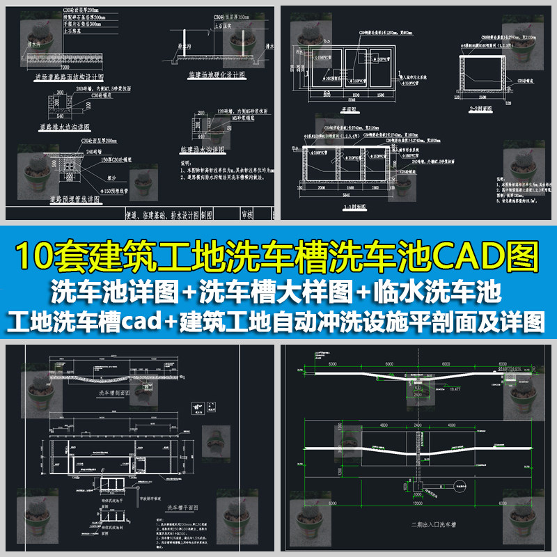 建筑工地洗车槽冲洗区临时洗车台洗车池自动冲洗设施平剖面cad图
