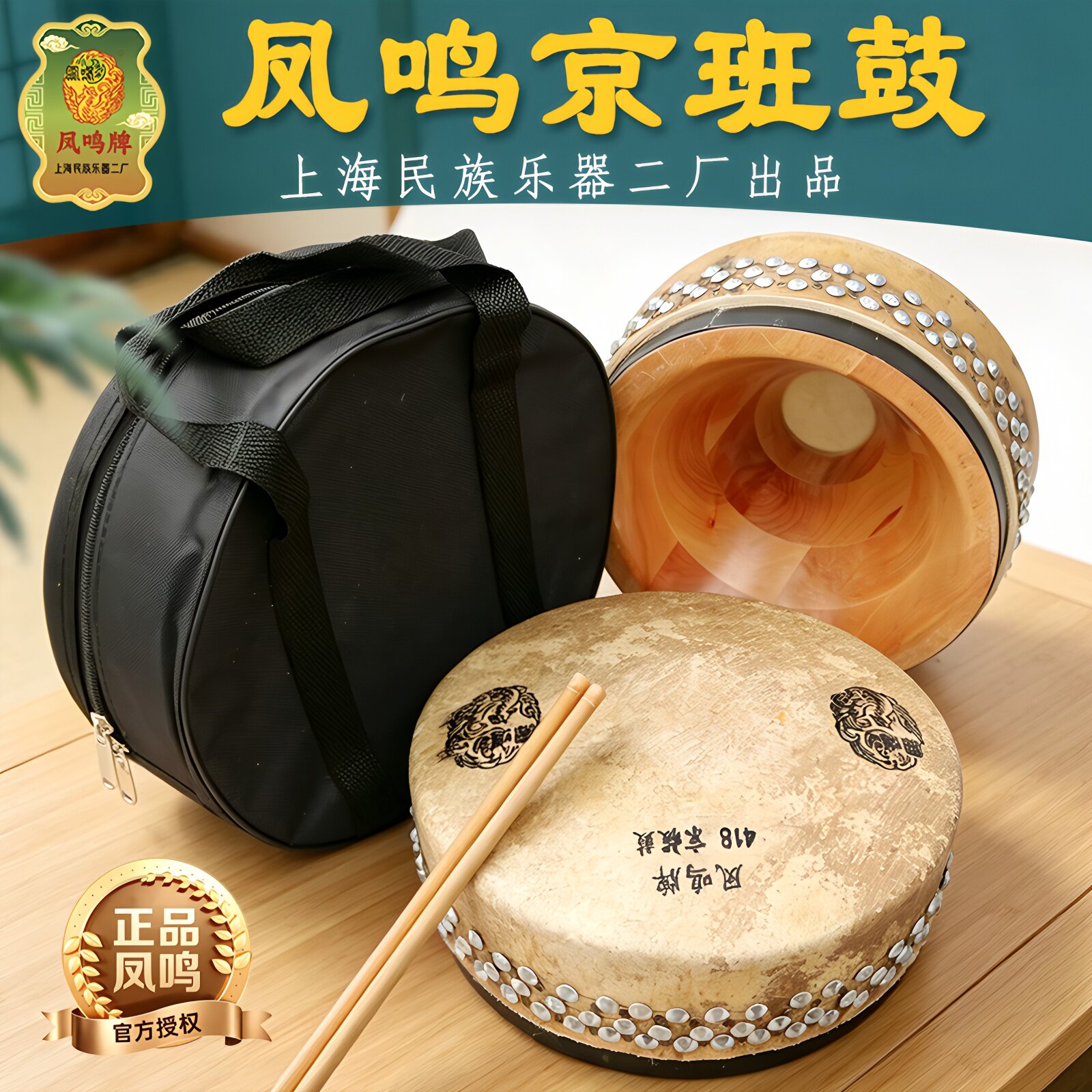 正品凤鸣牌戏曲专用板鼓图片