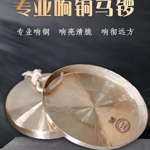 永恒之声响铜16cm马月锣含敲棒