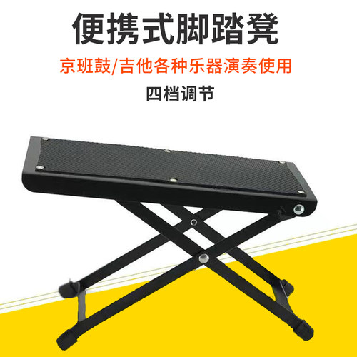 吉他脚凳京班鼓脚踏凳木质板用