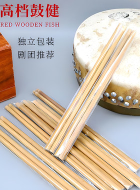 专业京班鼓键子板鼓专用实心竹筷