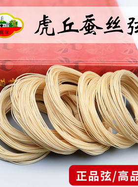 蚕丝弦二胡弦千斤线虎丘牌三弦板胡弦老中子弦母弦古琴弦正品丝弦