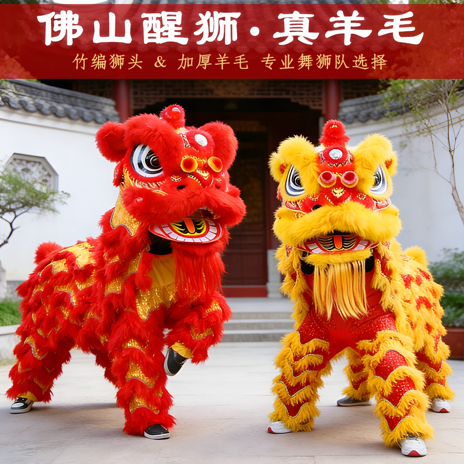 【竹编佛山醒狮】羊毛舞狮全套成人狮子头整套南舞龙舞狮道具双人,特色手工艺,其他,淘宝优惠券,粉丝福利购,淘宝优惠卷