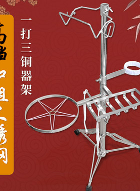 一打三架子高档铜锣架子