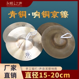【青铜响铜京镲】专业大中小京镲成人大镲锣鼓镲铜镲乐器厂家直销