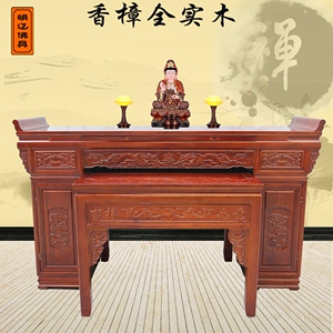 佛堂供桌菩萨供台香樟木全实木佛桌观音神台财神桌贡台香案供神案