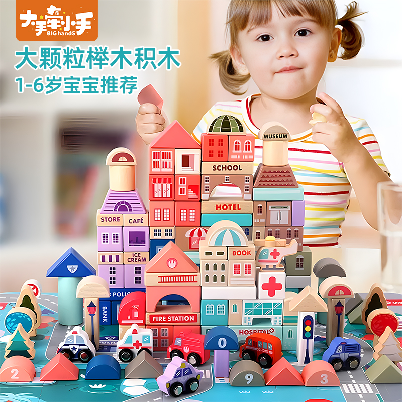 婴幼儿童积木拼装益智玩具木头