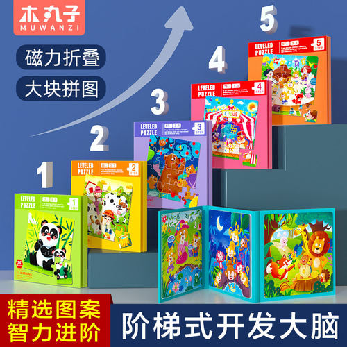 儿童磁力拼图进阶3到6岁益智玩具宝宝幼儿2男4女6岁磁吸玩具礼物